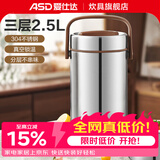 爱仕达（ASD） 保温饭盒 304不锈钢大容量真空保温提锅三层成人上班学生便携桶 真空保温 2.5L