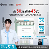 可复美【王子奇同款】秩序次抛精华液30支稀有人参皂苷祛痘护肤品礼物