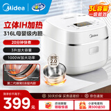 美的（Midea）电饭煲IH加热电饭锅0涂层2-4-5-8人无涂层316L不锈钢内胆母婴级小米粥智能预约一级能效可拆卸上盖 316L母婴级内胆 3L 蜂窝0涂层不粘锅