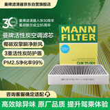 曼牌滤清器（MANNFILTER）空调滤清器空调滤芯带碳CUK25001宝马1系2系4系3系320328i330340i