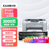 才进适用hp/惠普p1007硒鼓Laserjet Pro MFP p1008激光打印机墨盒hp1008原装复印一体机墨粉盒1007专用碳粉盒