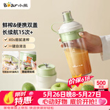 小熊（Bear）随行榨汁杯 无线便携家用果汁机小型多功能果蔬料理 可碎冰304不锈钢刀自动清洗LLJ-F03R1
