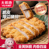 大希地厚切炸猪排1斤 儿童早餐半成品休闲零食速食美食空气炸锅食材