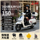 五羊（WUYANG）F150新款150cc复古两轮踏板摩托车国四电喷可上牌家用通勤代步 五羊白