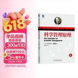 科学管理原理