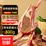 孜然法式战斧羊排新鲜羊肋排手抓羊排空气炸锅烧烤食材羊肉 孜然原切法式战斧羊排300g*1袋