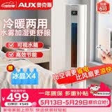 奥克斯（AUX）风扇空调扇冷风机家用冷风扇小空调制冷风扇无叶风扇塔扇冷暖扇暖风机NF-ST30CR
