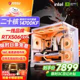 微星品牌游戏主机 酷睿i5 12600KF/14600KF/RTX4060/5060/5060TI海景房主机DIY台式电脑整机组装电脑 配八i7-14700KF丨RTX5060Ti