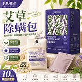 巨奇除螨包10包装植物去除螨虫家用床上用免洗免晒衣柜香薰袪螨神器