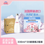 依云（evian）矿泉水 饮用水高端矿泉水330ml*20 玻璃瓶 2箱装