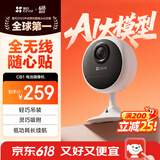 萤石CB1  200万像素智能家居电池摄像头 全无线监控网络摄像头 双向语音通话 吸附安装自带电池