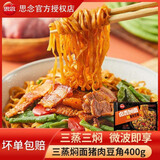 思念 三蒸焖面卤面猪肉豆角焖面大份量加热即食方便速食午餐夜宵 三蒸焖面400克（猪肉豆角）*5盒