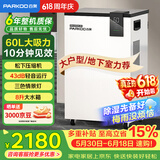 百奥（PARKOO）除湿机/抽湿机  除湿量60升/天 120㎡家用除湿器地下室别墅仓库抽湿器回南天防潮干衣机PD601C