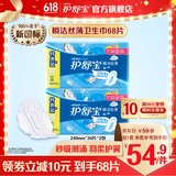 护舒宝瞬洁丝薄超薄量多日用卫生巾干爽网面姨妈巾瞬吸透气试用囤货官方 【超薄日用】240mm*68片