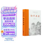 孙子兵法(全本全注全译)