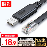 胜为（shengwei）console调试线 USB转RJ45控制线交换机路由器配置线思科华为腾达TP-LINK转换线1.8米 AML1018G