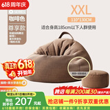 米昊（MIHAO） 懒人沙发豆袋踏踏米休闲椅小户型豆袋客厅创意阳台躺卧沙发椅子 加大填充 超大号 咖啡 含脚蹬