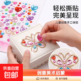 宝石贴纸闪亮钻石水晶爱心卡通小女孩公主益智儿童幼儿园生日礼物 卡通贴纸【爱心大蝴蝶】 特惠款贴纸：【1张】