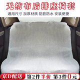 随灿汽车一次性座套无纺布座椅套全车座椅防脏套防尘座椅保护套坐垫套 【白色后排】无纺布座套【1个】