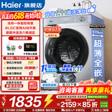 海尔（Haier）洗衣机滚筒全自动洗烘一体机带烘干11/10公斤大容量洗衣机超薄洗衣机一级能效除菌螨以旧换新补贴 【高配款】冲浪洗+1.11高洗净+除菌螨+ 滚筒洗烘