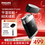 飞利浦（PHILIPS）电动剃须刀便携式充电刮胡刀剃胡刀三刀头 全身水洗胡须刀干湿双剃  生日礼物男 PQ888/06【黑锋刃便携USB快充】普通装