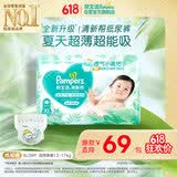 帮宝适夏季超薄超吸新清新帮纸尿裤XL38透气新生儿婴儿尿不湿尿布