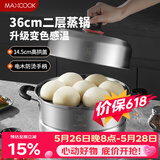 美厨（MAXCOOK）不锈钢蒸锅 36cm二层蒸锅汤锅复底 高盖感温燃气电磁炉通用MCZ016