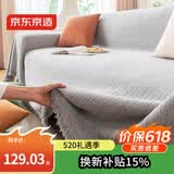 京东京造沙发巾盖布沙发套罩全盖防滑直排沙发坐垫冬季沙发盖毯180*340cm 