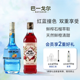 Mr play洋酒蓝橙味力娇酒红石榴糖浆组合鸡尾酒调酒基酒果味微醺中秋送礼