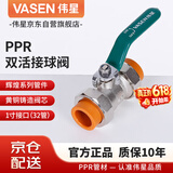 伟星 PPR双活接球阀1寸dn32 家装入户水管管件热熔前置暖气改造总阀门正品