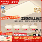 欧普照明（OPPLE）全光谱护眼吸顶灯客厅灯智能LED照明灯具简约现代大气套餐9包安装