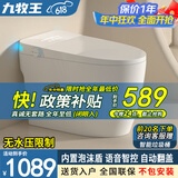 九牧王新款家用智能马桶一体式带水箱即热式杀菌全自动翻盖小户型坐便器 顶配版【全自动语音】送货上门 250/300/350/400坑距 下单备注即可