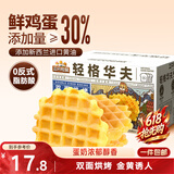 三只松鼠轻格华夫饼450g 营养早餐面包蛋糕办公室下午茶糕点零食端午节