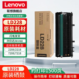 联想（Lenovo）LD228硒鼓碳粉墨粉盒墨盒粉仓适用2208/2218/7208/7218 LD228硒鼓