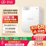远大（BROAD）【官方直营】家用壁挂新风机双向流全热回收通风换气新风系统除甲醛静音空气净化FF100PRO 壁挂式 100m³/h 【全新升级款】(内外双循环)