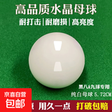 台球子黑八8中式台球桌球美式球花式十六彩大号桌球标准球57.2mm 【8A 母球单点/国标5.72cm】