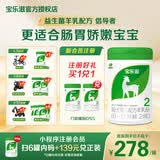 宝乐滋新国标婴儿配方羊奶粉 A2生羊乳DHA乳铁蛋白OPO双益生菌 2段 800g 1罐 满6赠2大罐