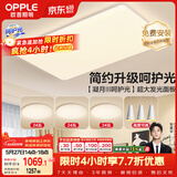 欧普照明（OPPLE）护眼吸顶灯客厅大灯可调色高显指LED照明简约灯具灯饰套餐5包安装