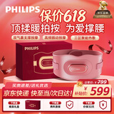 飞利浦（PHILIPS）腰部按摩仪【撑腰宝-价保618】按摩腰带热敷背部按摩器暖宫腰带送长辈男女友生日节日礼物5202B