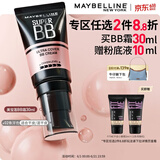 美宝莲巨遮瑕BB霜遮瑕提亮裸妆素颜霜粉底液30ml水润象牙色 生日礼物