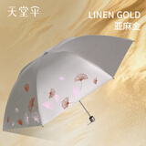 天堂伞黑胶防紫外线太阳伞晴雨两用伞三折叠防晒伞折叠伞女士时尚遮阳伞 雪月风花（香槟金）
