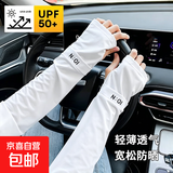 冰袖男士防晒袖套夏季户外方紫外线宽松手袖男款开车护臂套袖 白色【1对】【速干冰袖】