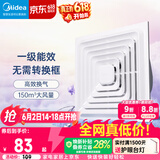 美的（Midea）【顶排】排气扇卫生间浴室集成吊顶换气扇强厨房劲换气1级能效J9