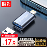 胜为苹果手机U盘OTG转接头 Lightning转USB接口转换器支持平板手机U盘/鼠标/键盘/相机 ELU0001J