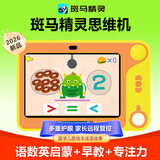 斑马精灵思维机全科启蒙早教机英语学习机拼音汉字儿童平板幼小衔接点读机 全能版（早教启蒙+益智动画+益智游戏)