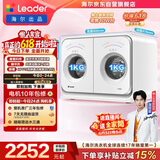 统帅（Leader）【价保618】懒人内衣裤双筒2KG洗烘洗衣机全自动小型迷你可叠搭组三筒国家补贴以旧换新自营671