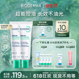 贝德玛（BIODERMA）【618】控油乳第二代全脸可用 油皮面霜 无需卸妆 30ml*2