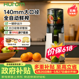 惠人（HUROM）原汁机无网大口径榨汁机渣汁分离多功能免切果蔬机韩国进口冰淇淋机家用  H70FT-BIC06WH