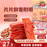 三只松鼠手撕肉脯原味400g/420g 量贩装 休闲零食靖江风味猪肉干端午送礼