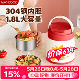 美厨（MAXCOOK）304不锈钢保温饭盒提锅1.8L 双层保温桶学生饭盒 红MCTG6797